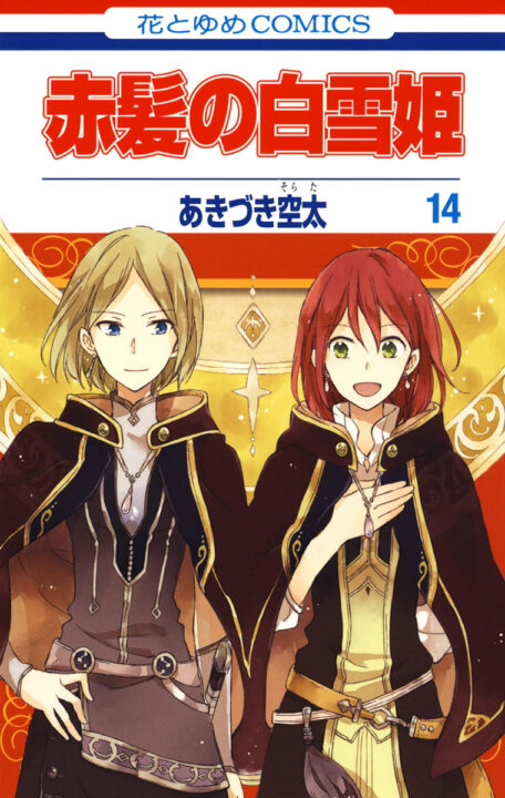 Snow White with the Red Hair, Vol. 14