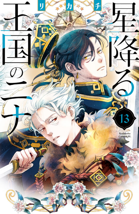 Nina the Starry Bride, Vol. 13