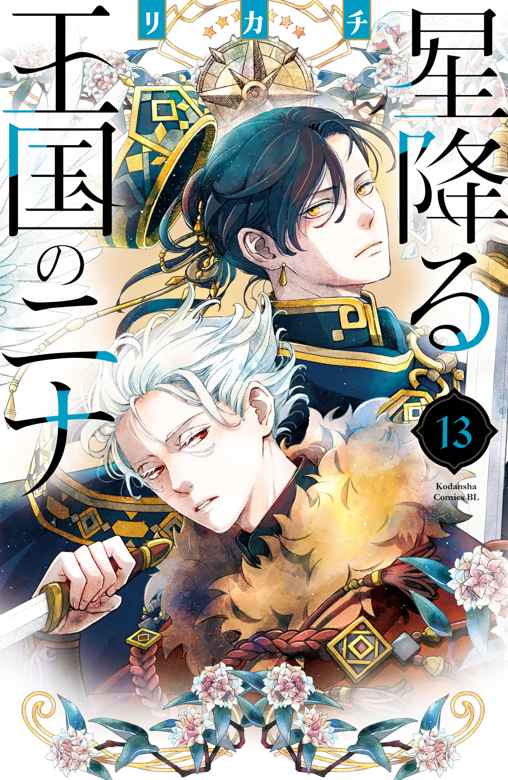 Nina the Starry Bride, Vol. 13