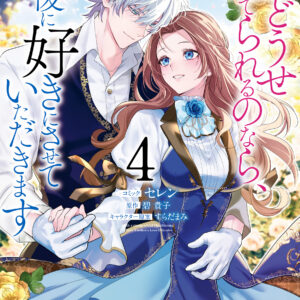 Before You Discard Me, I Shall Have My Way With You, Vol. 4