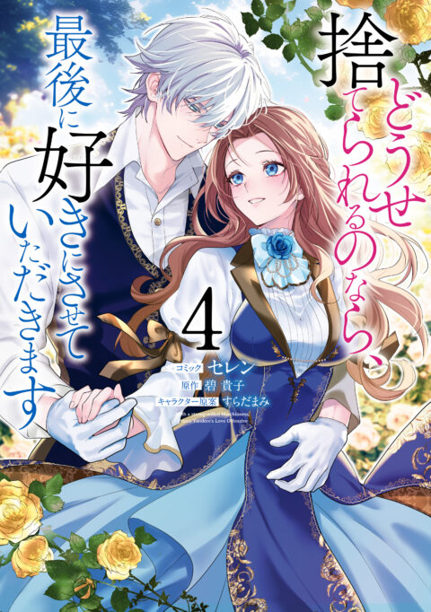 Before You Discard Me, I Shall Have My Way With You, Vol. 4