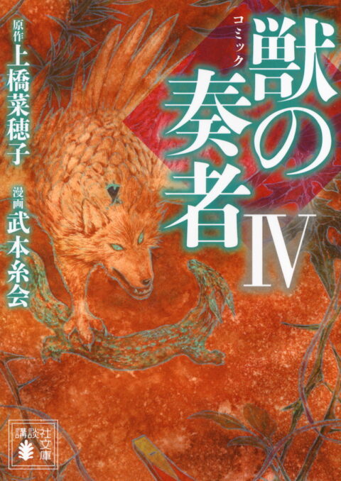 The Beast Player, Vol. 4