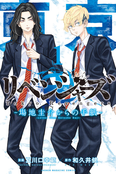 Tokyo Revengers – A Letter from Keisuke Baji - Complete Manga Collection (Vol. 1-4)