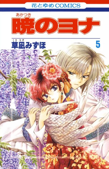 Yona of the Dawn, Vol. 5