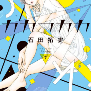 Kakafukaka, Vol. 7