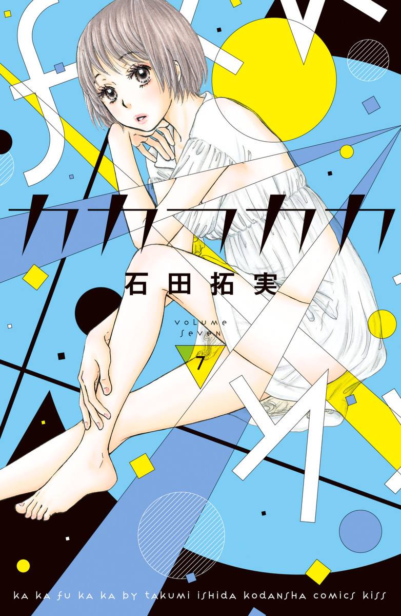 Kakafukaka, Vol. 7