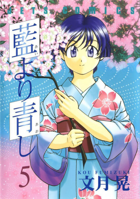 Ai yori Aoshi, Vol. 5
