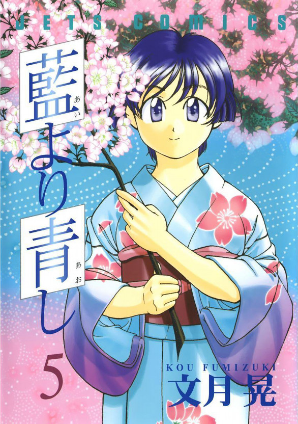 Ai yori Aoshi, Vol. 5