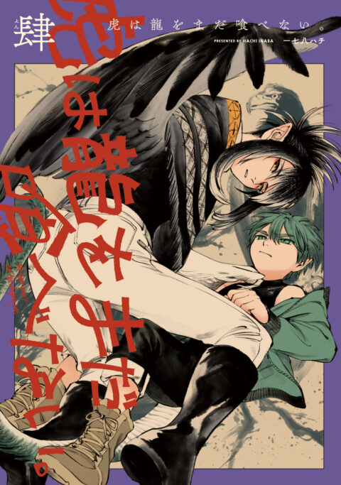 The Tiger Won’t Eat the Dragon Yet, Vol. 4