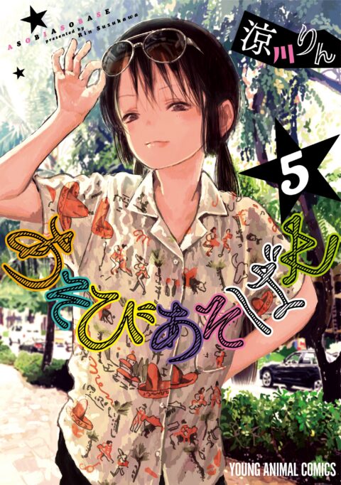 Asobi Asobase, Vol. 5