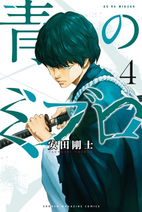 The Blue Wolves of Mibu, Vol. 4