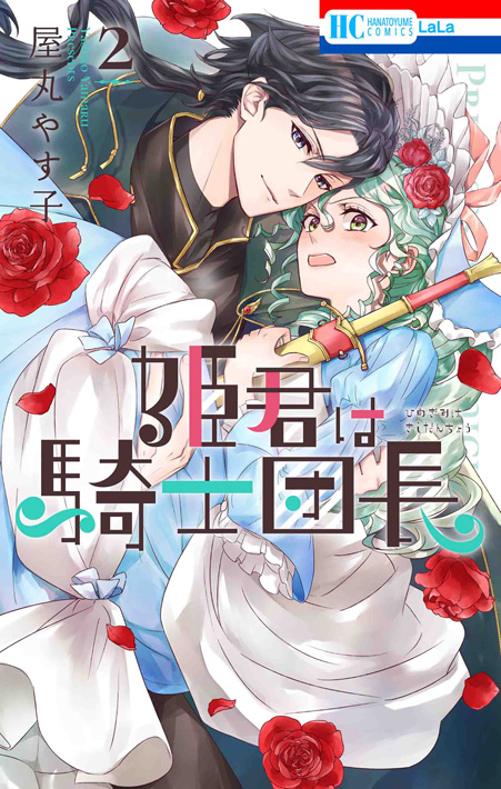 The Knight Captain is the New Princess-to-Be, Vol. 2