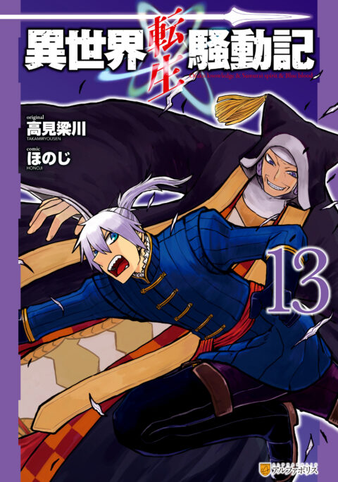 Multi-Mind Mayhem – Isekai Tensei Soudouki, Vol. 13