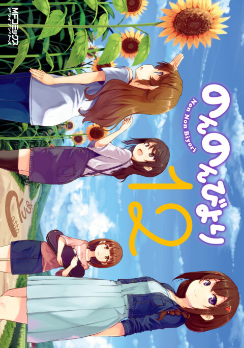 Non Non Biyori, Vol. 12