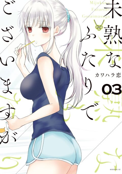 We’re New at This, Vol. 3