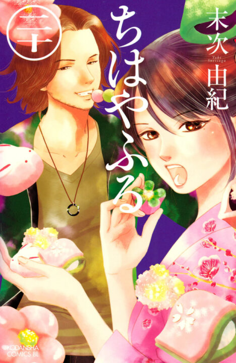 Chihayafuru, Vol. 20