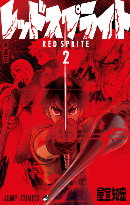 Red Sprite, Vol. 2