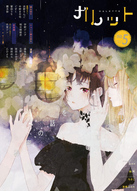 A Witch’s Printing Office, Vol. 5