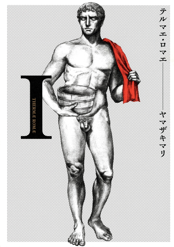 Thermae Romae, Vol. 1