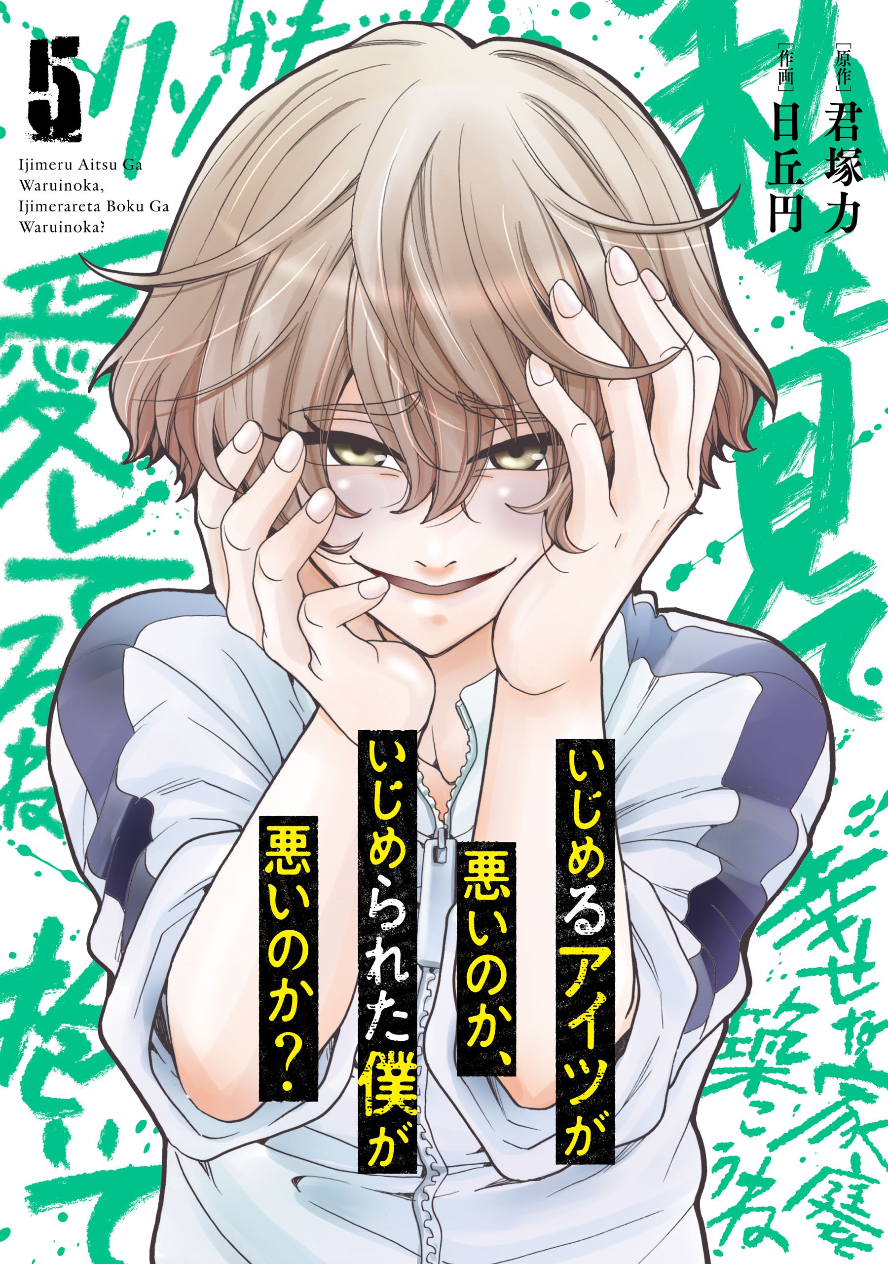 Is It My Fault That I Got Bullied?, Vol. 5