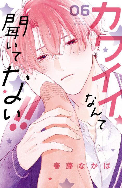 You’re My Cutie, Vol. 6