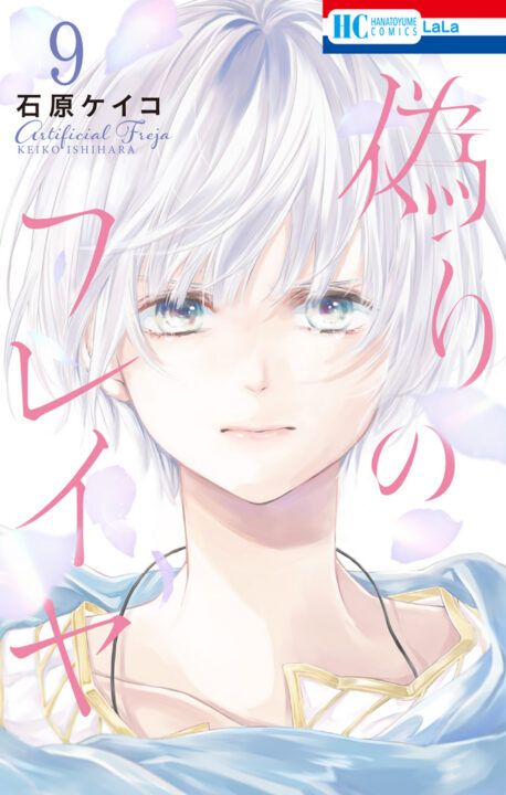 Prince Freya, Vol. 9