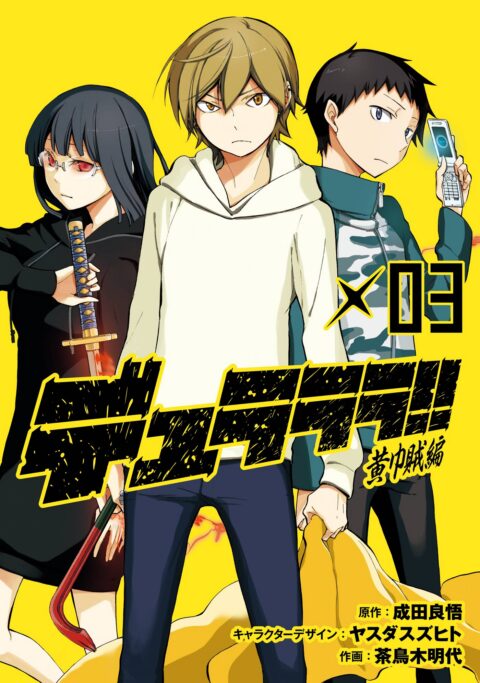 Durarara!! Yellow Scarves Arc, Vol. 3