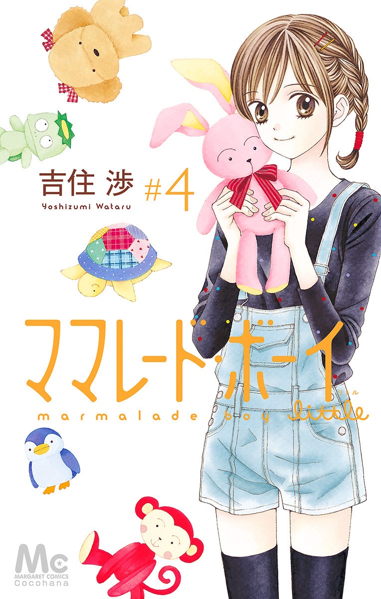 Marmalade Boy: Collector’s Edition, Vol. 4