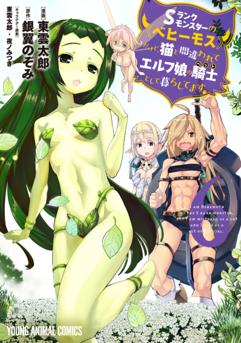 I’m a Behemoth, an S-Ranked Monster, but Mistaken for a Cat, I Live as an Elf Girl’s Pet, Vol. 6