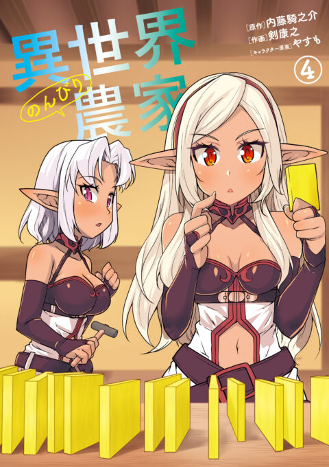Farming Life in Another World, Vol. 4