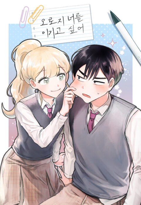 I Want to Eat Your Pancreas, Vol. 1