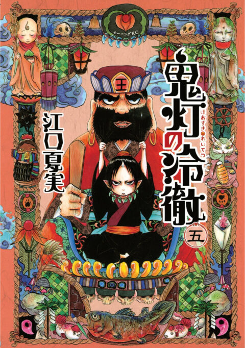 Hozuki’s Coolheadedness, Vol. 5