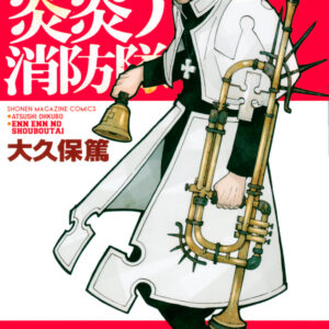 Fire Force, Vol. 11