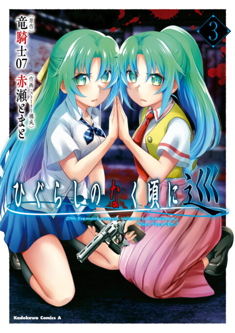 Higurashi When They Cry: MEGURI, Vol. 3