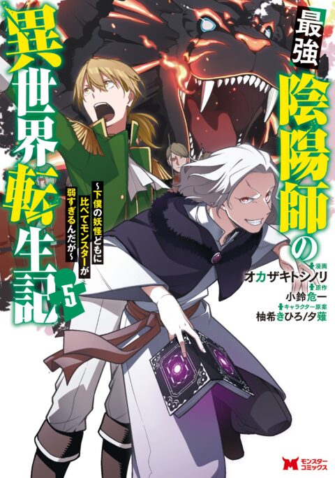 The Reincarnation of the Strongest Exorcist in Another World, Vol. 5