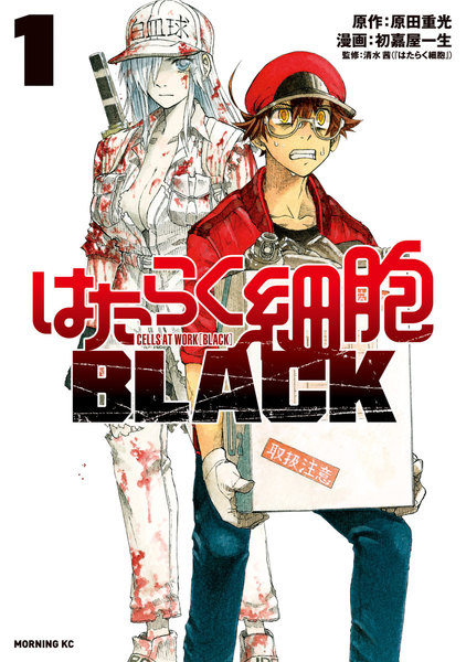 Cells at Work! CODE BLACK, Vol. 1