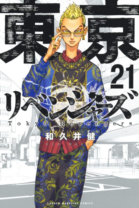 Tokyo Revengers, Vol. 21