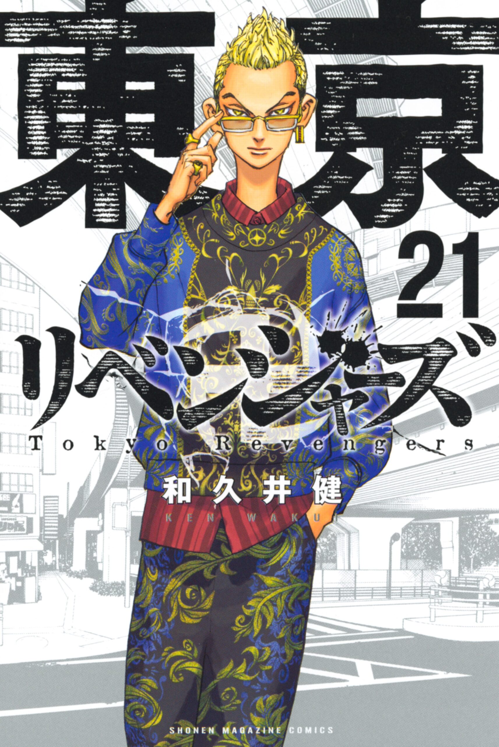 Tokyo Revengers, Vol. 21