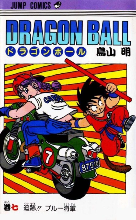 Dragon Ball Z, Vol. 7