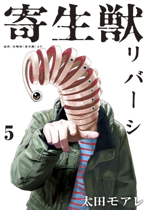 Parasyte Reversi, Vol. 5