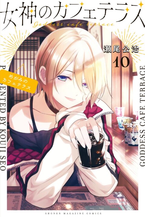 The Café Terrace and its Goddesses, Vol. 10