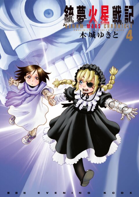 Battle Angel Alita Mars Chronicle, Vol. 4