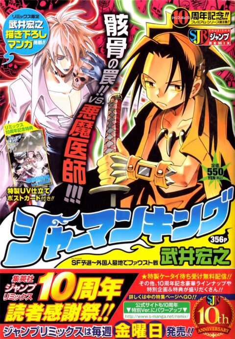 Shaman King – Flowers, Vol. 3