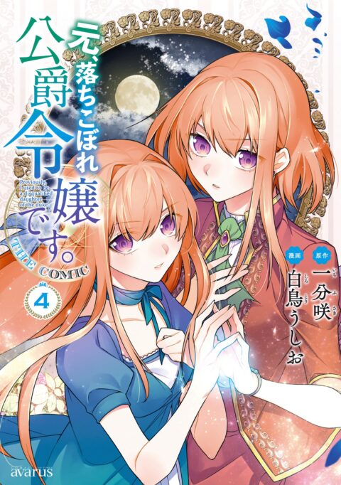 Formerly, the Fallen Daughter of the Duke, Vol. 4