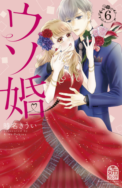 Our Fake Marriage – Rosé, Vol. 6