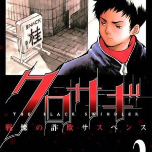 Kurosagi, Vol. 2