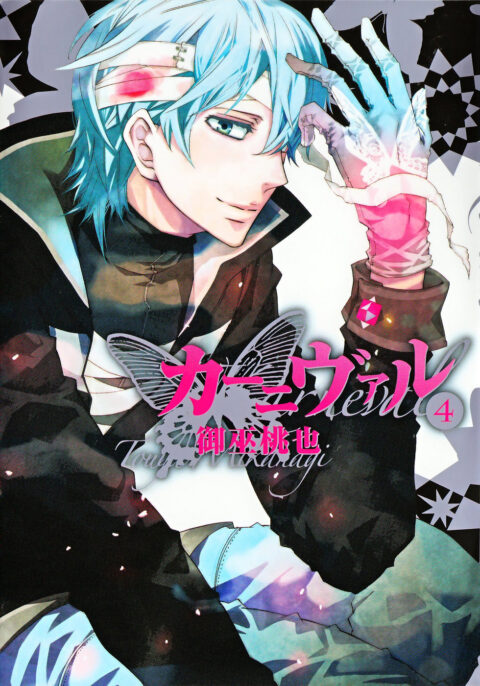 Karneval (Omnibus Edition), Vol. 4