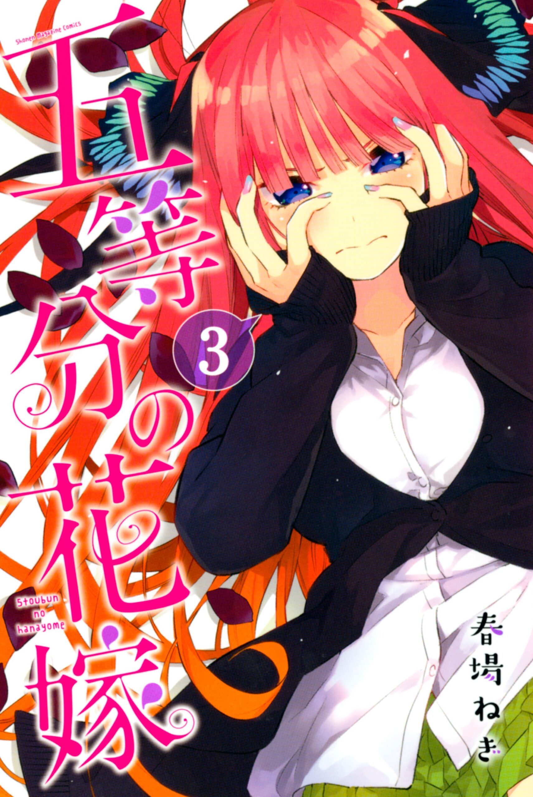 The Quintessential Quintuplets, Vol. 3
