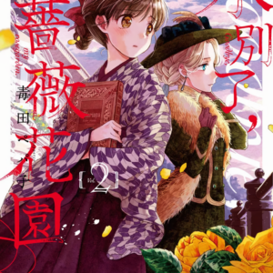 Goodbye, My Rose Garden, Vol. 2