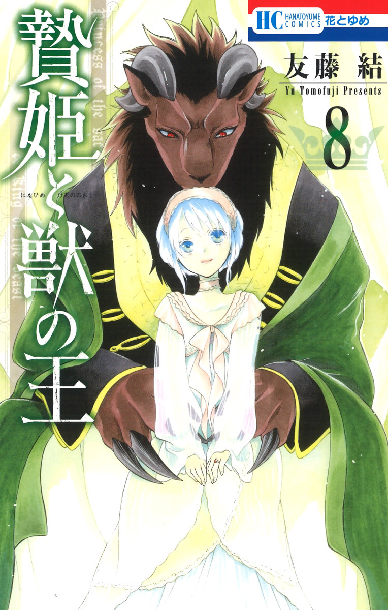 Sacrificial Princess and the King of Beasts, Vol. 8